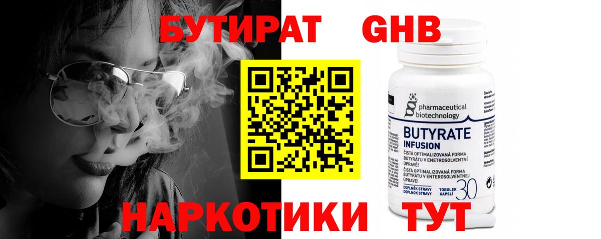 БУТИРАТ оксана Нурлат