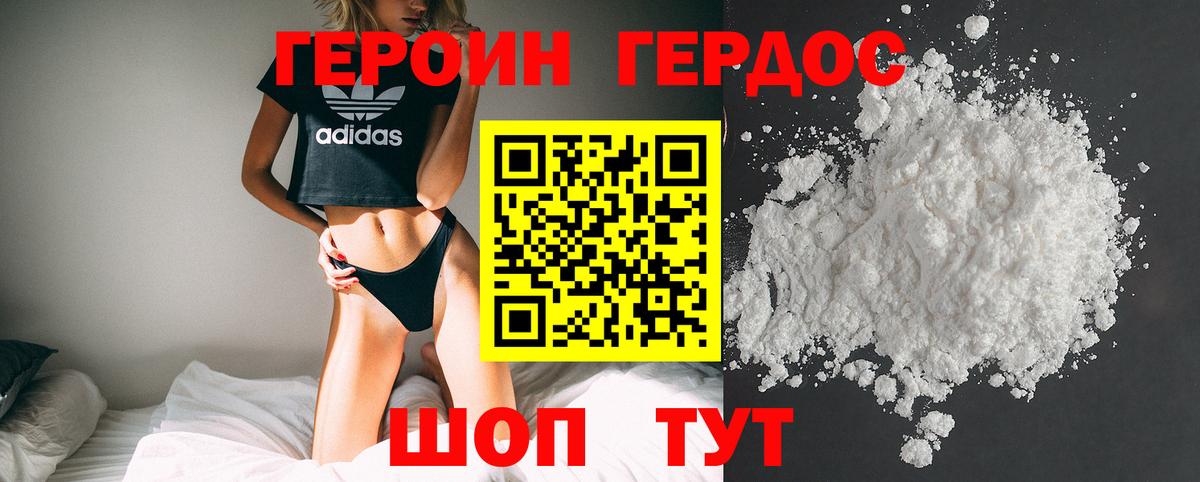 Героин  ГЕРОИН хмурый  Вход с VPN  Нурлат 