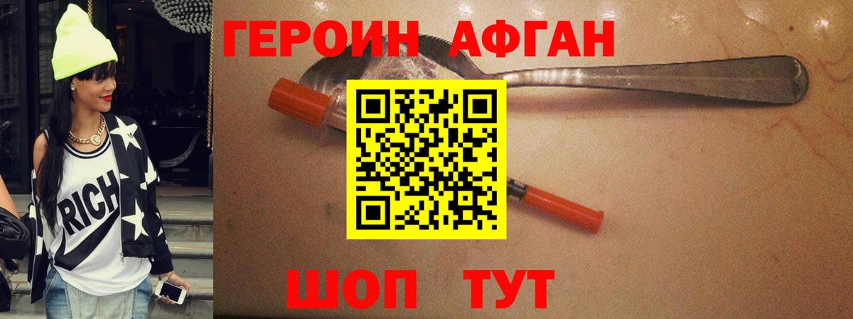 Героин VHQ Нурлат