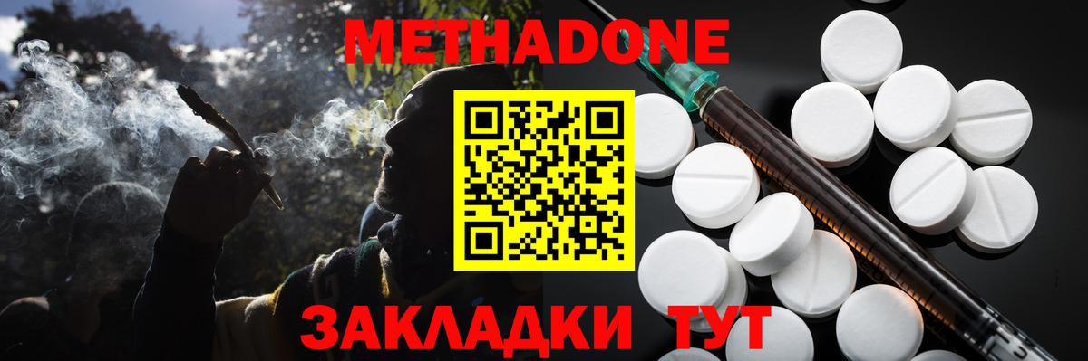 Нурлат  Метадон кристалл  Метадон мёд  Вход с VPN 